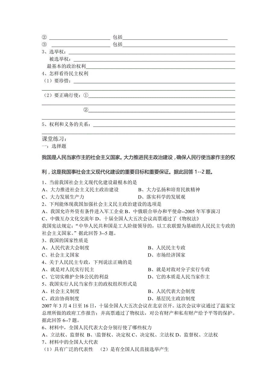 4.2发展人民民主 学案9（政治苏教版九年级全册）_第2页