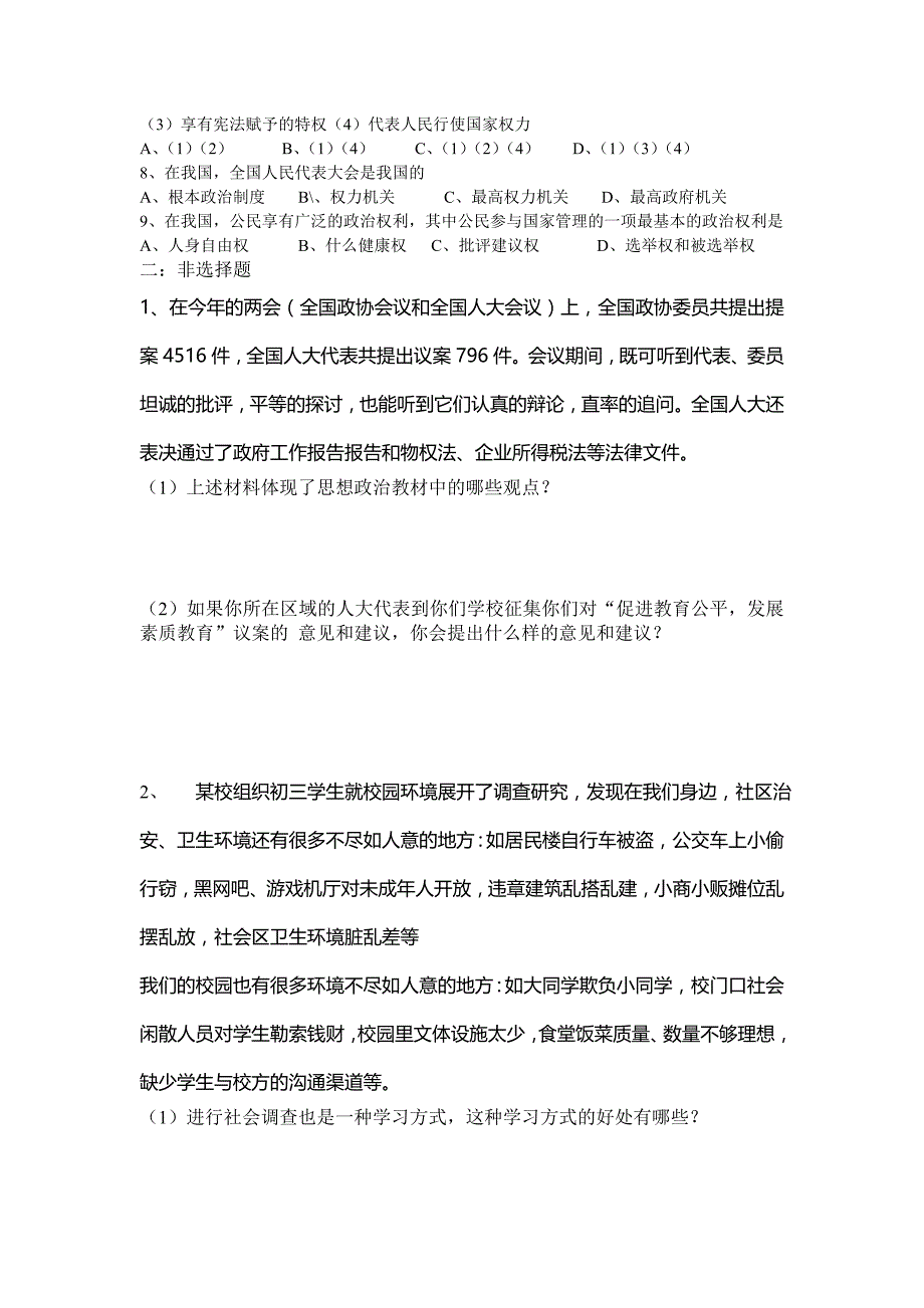 4.2发展人民民主 学案9（政治苏教版九年级全册）_第3页