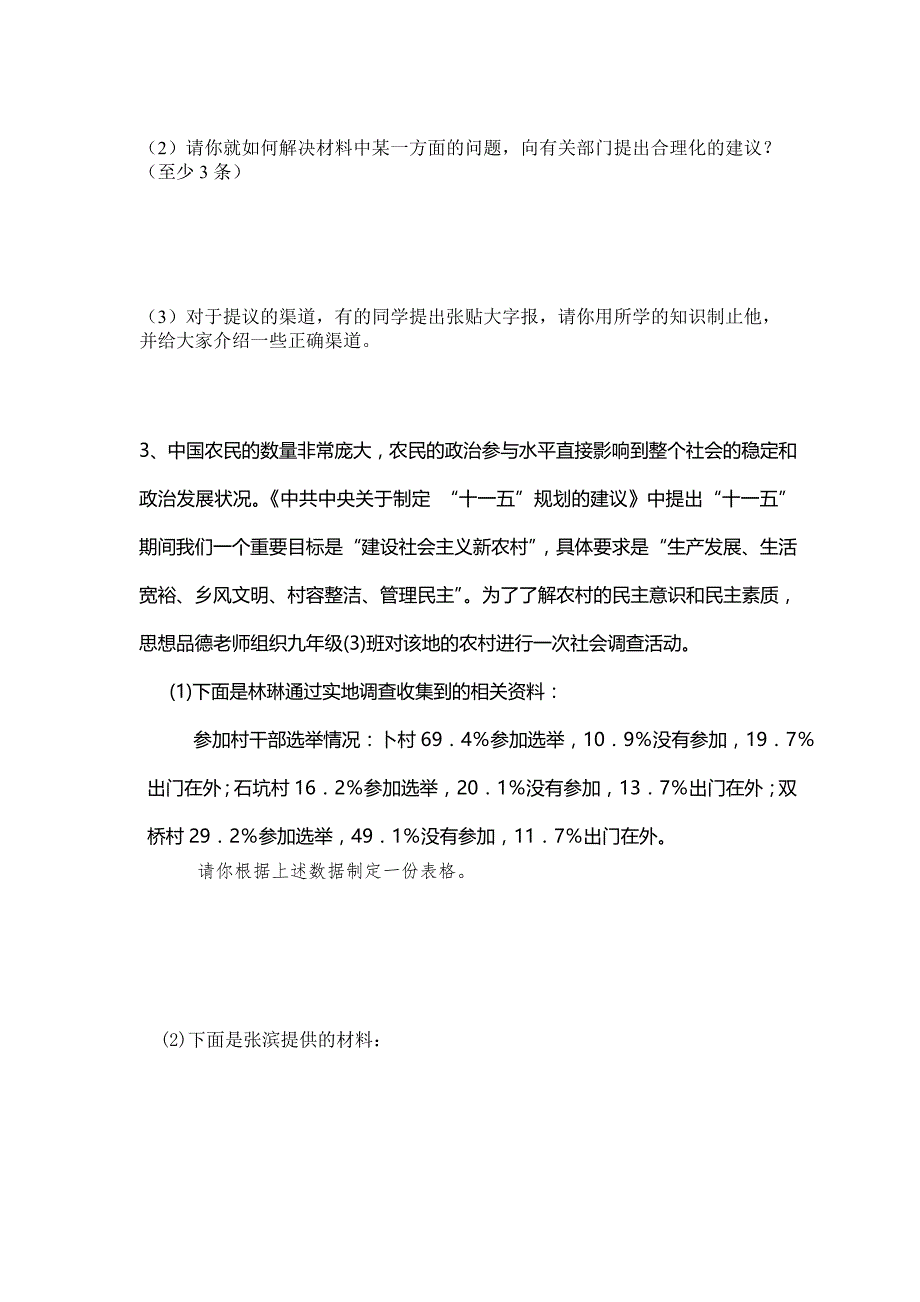 4.2发展人民民主 学案9（政治苏教版九年级全册）_第4页