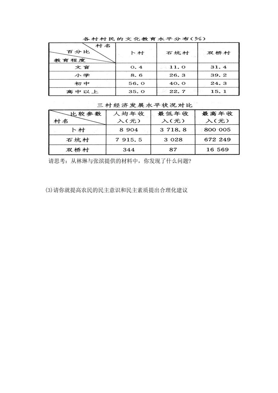 4.2发展人民民主 学案9（政治苏教版九年级全册）_第5页