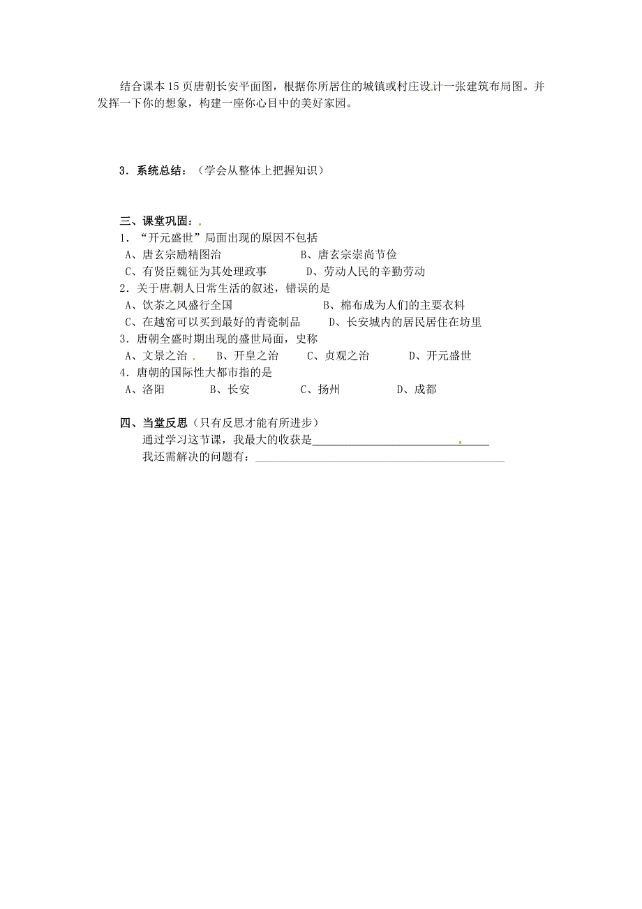 1.3.2 开元盛世 学案 人教版新课标七年级下册_第2页