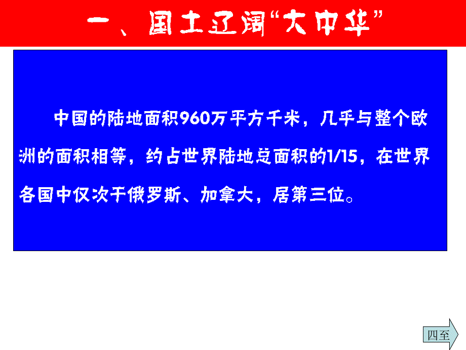 3.1.10家住平原 课件 （人教版七年级上册）_第4页