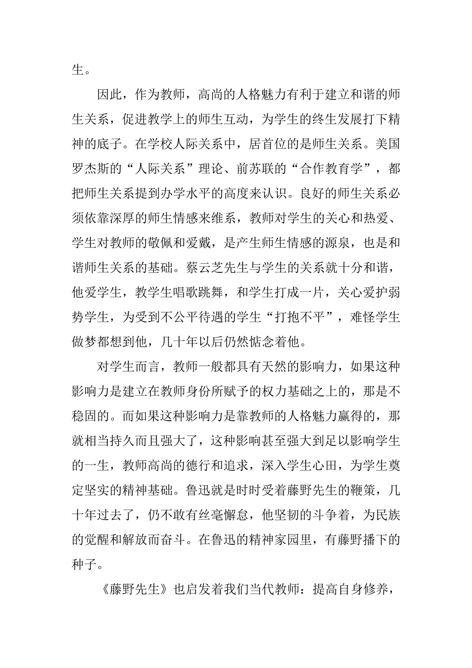 藤野先生读后感20xx字_第4页