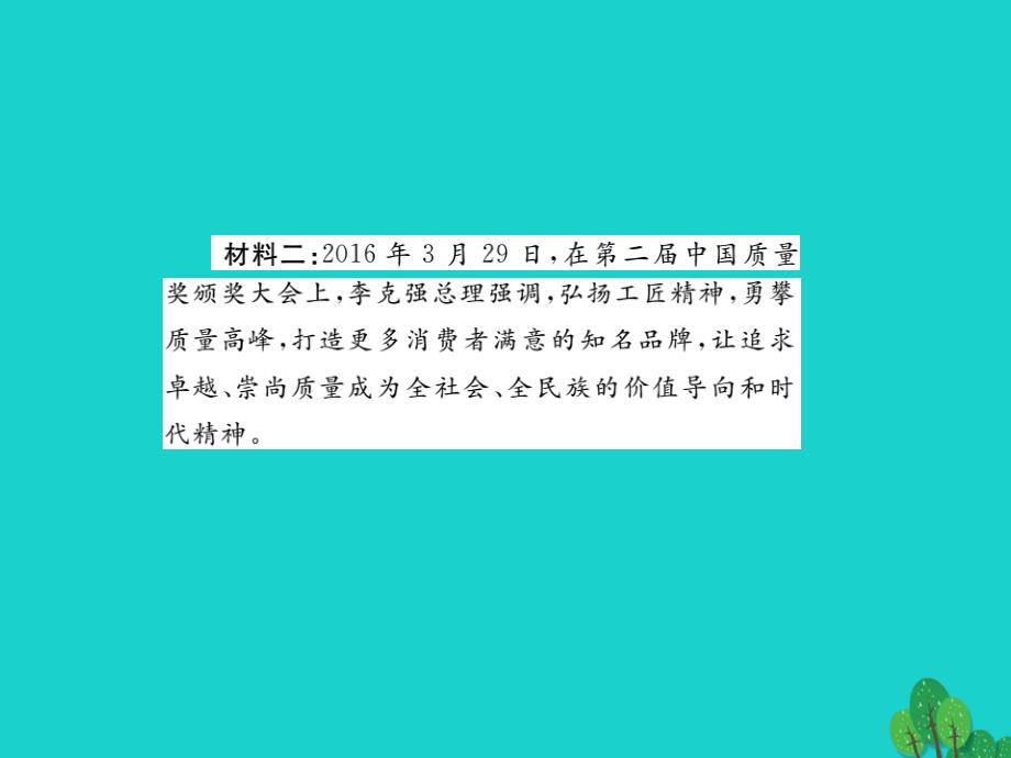 （秋季版）七年级政治上册 第一单元 走进中学小结课件 湘师版_第3页