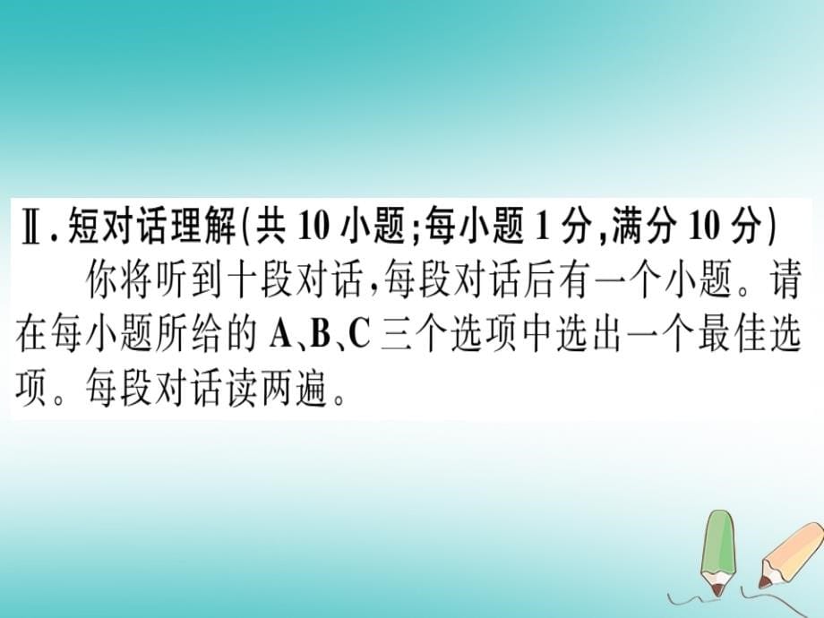 安徽专版2018年秋八年级英语上册unit8howdoyoumakeabananamilkshake仿真模拟卷课件新版人教新目标版_第5页