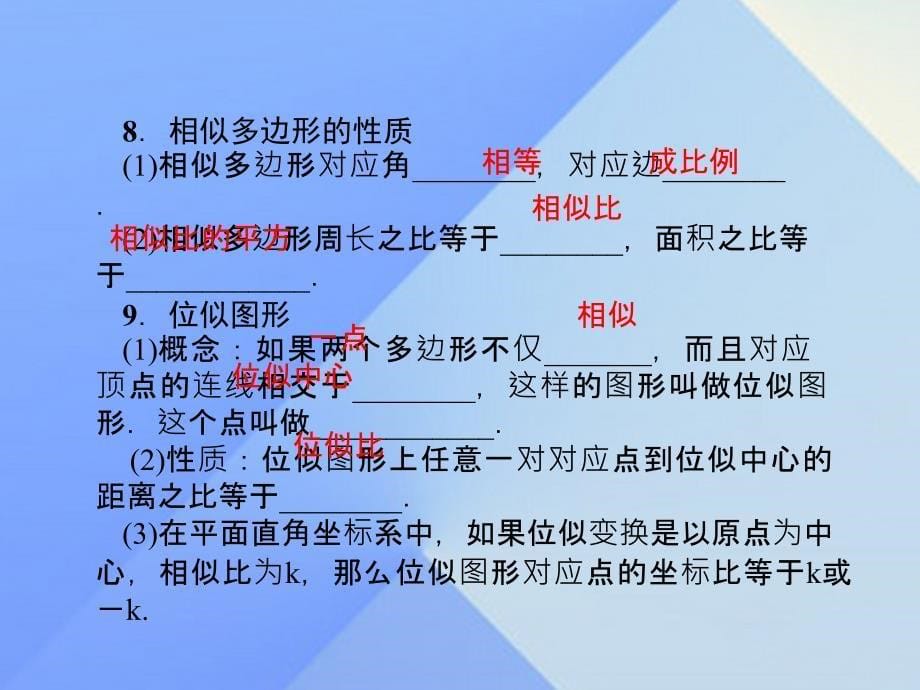 （河南地区）2018中考数学 第31讲 图形的相似课件_第5页