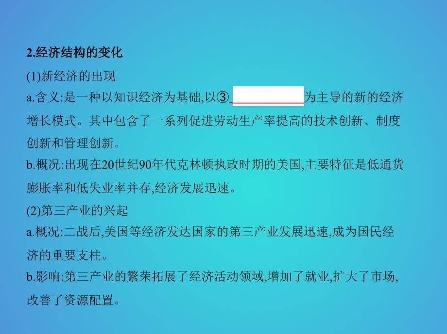 北京专用2019版高考历史一轮复习专题十五两极格局下的世界--20世纪40年代中期至90年代初第42讲当代资本主义的新变化和苏联社会主义改革课件_第5页