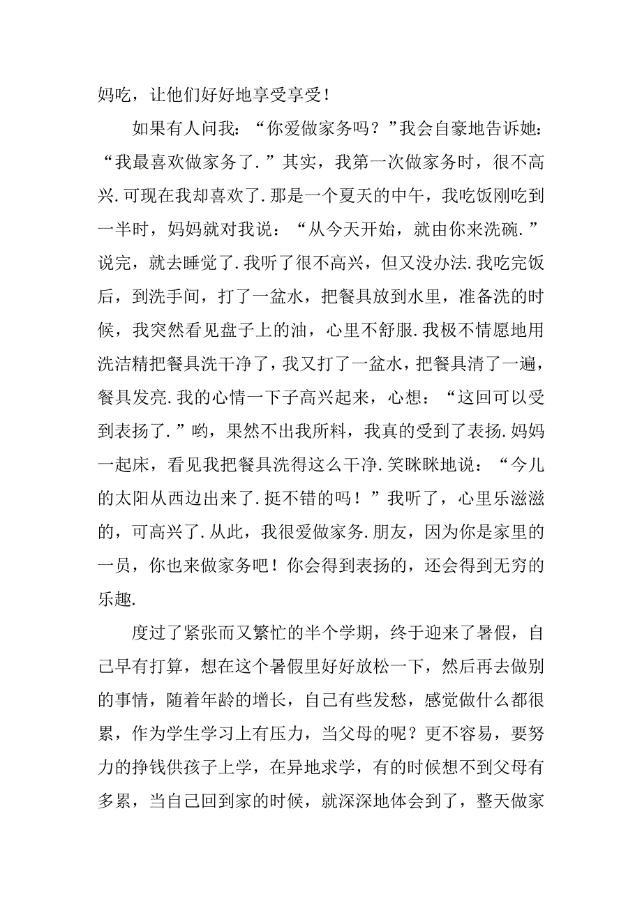 暑假做家务心得体会_第2页