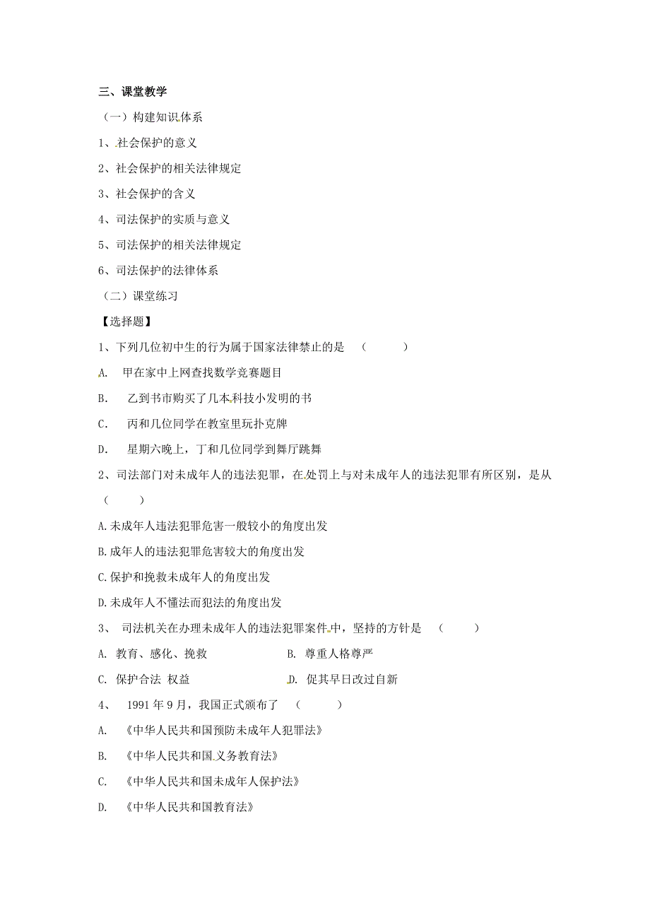 5.20法律护我成长 教案 (3)_第2页