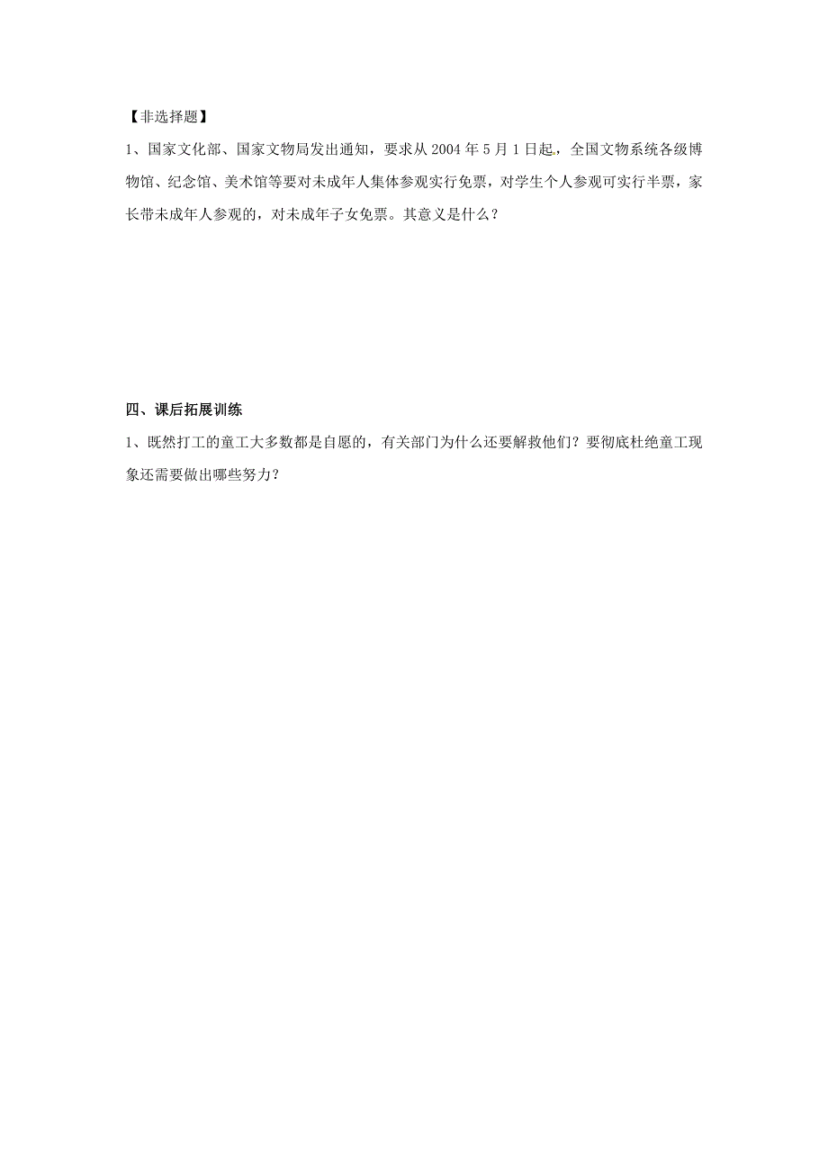 5.20法律护我成长 教案 (3)_第3页