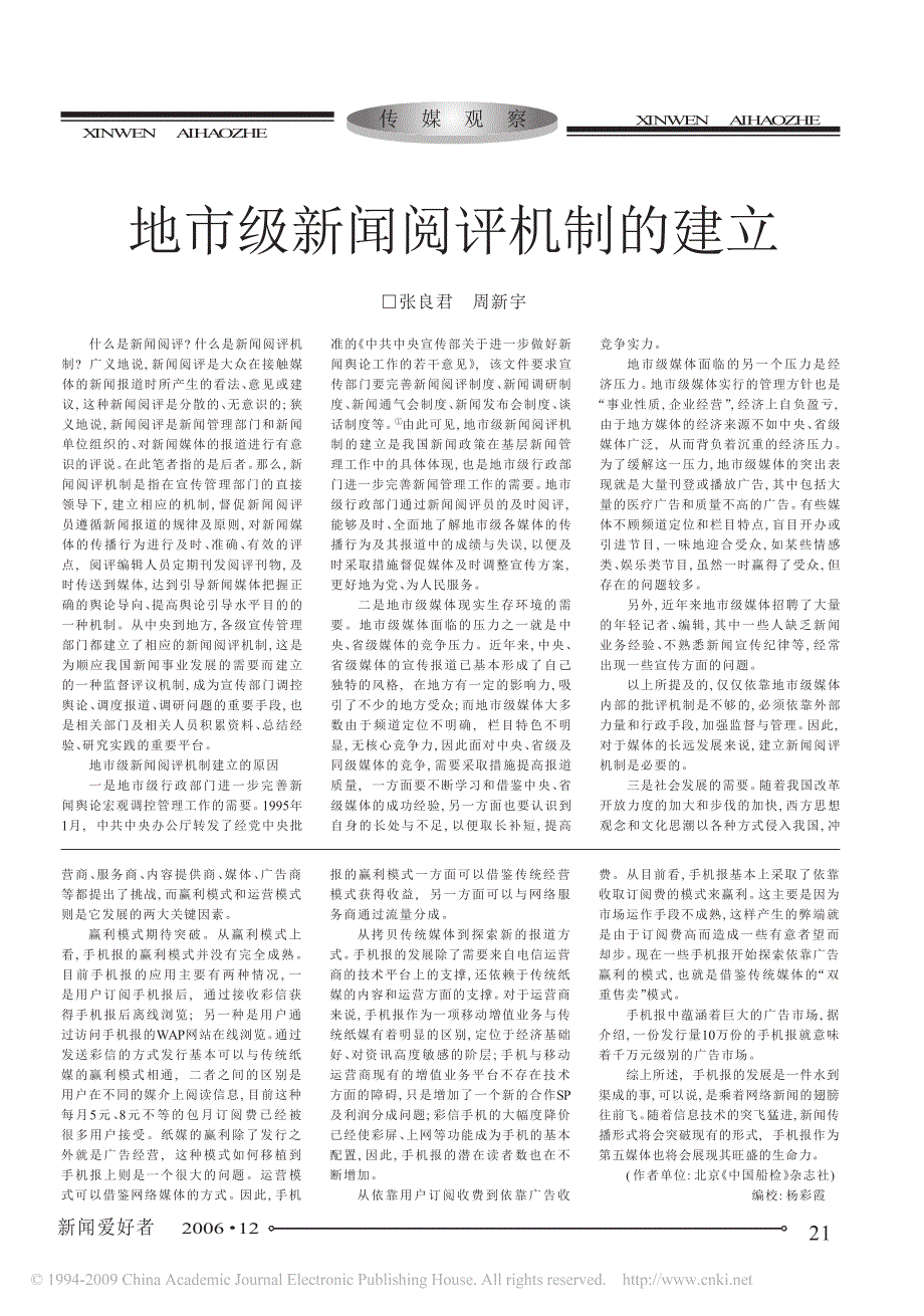 手机报发展与展望.pdf_第2页