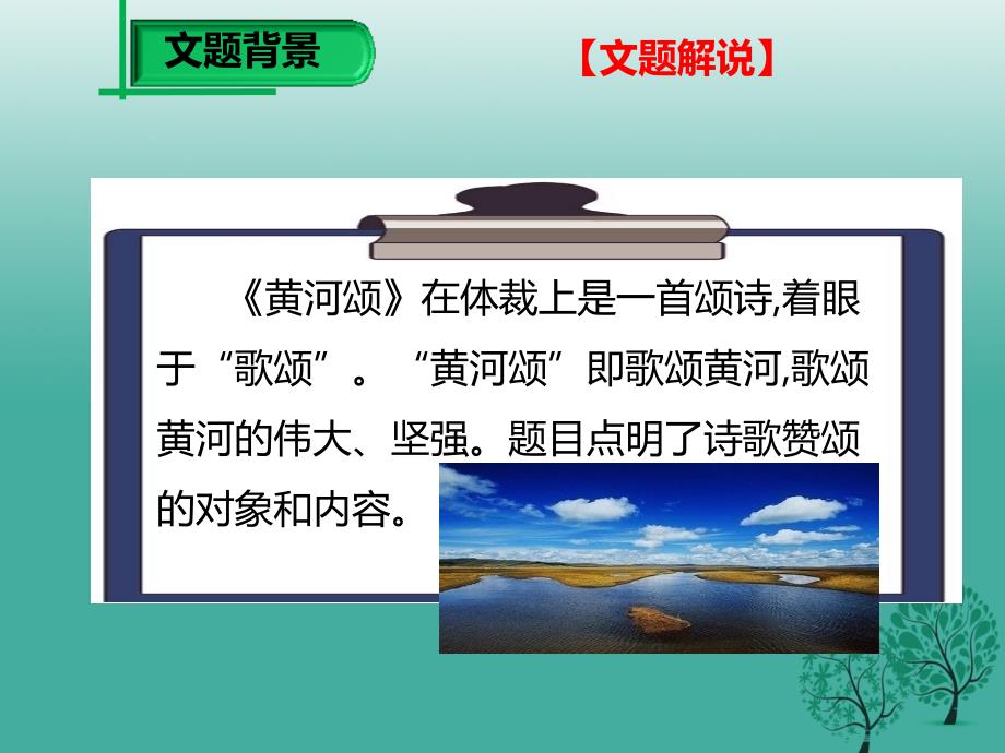 （秋季版）2018七年级语文下册 第二单元 第5课 黄河颂课件 新人教版_第4页