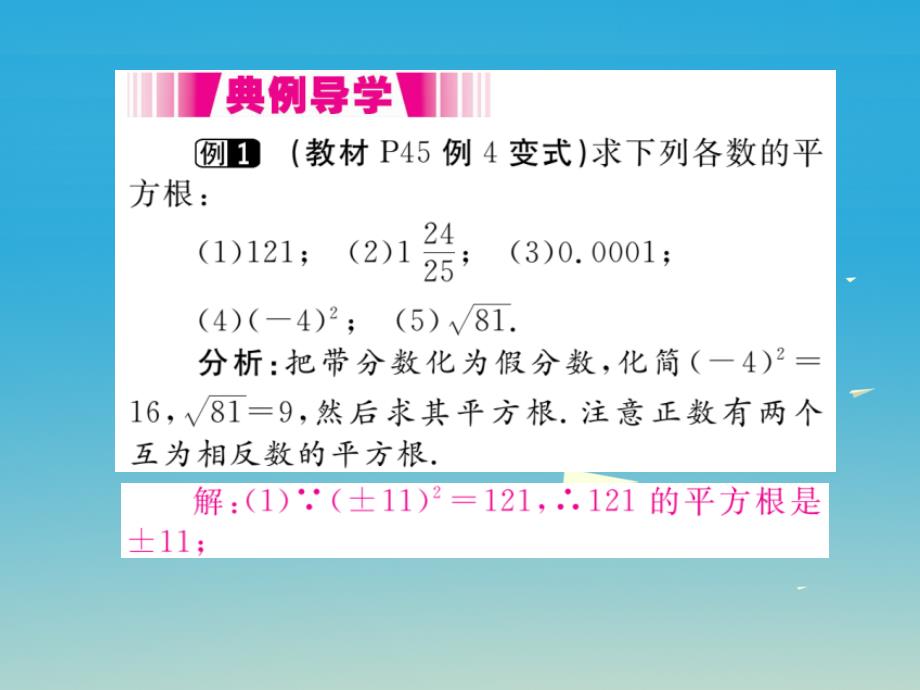 （江西专版）2018春七年级数学下册 6.1 第3课时 平方根（小册子）课件 新人教版_第3页