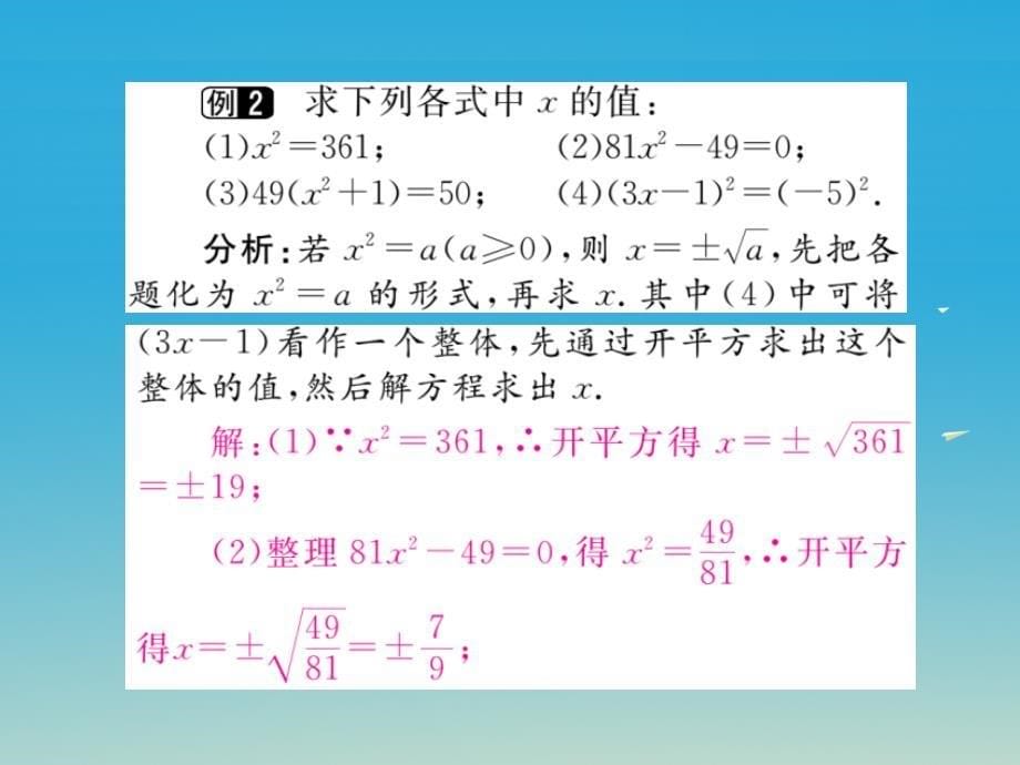 （江西专版）2018春七年级数学下册 6.1 第3课时 平方根（小册子）课件 新人教版_第5页