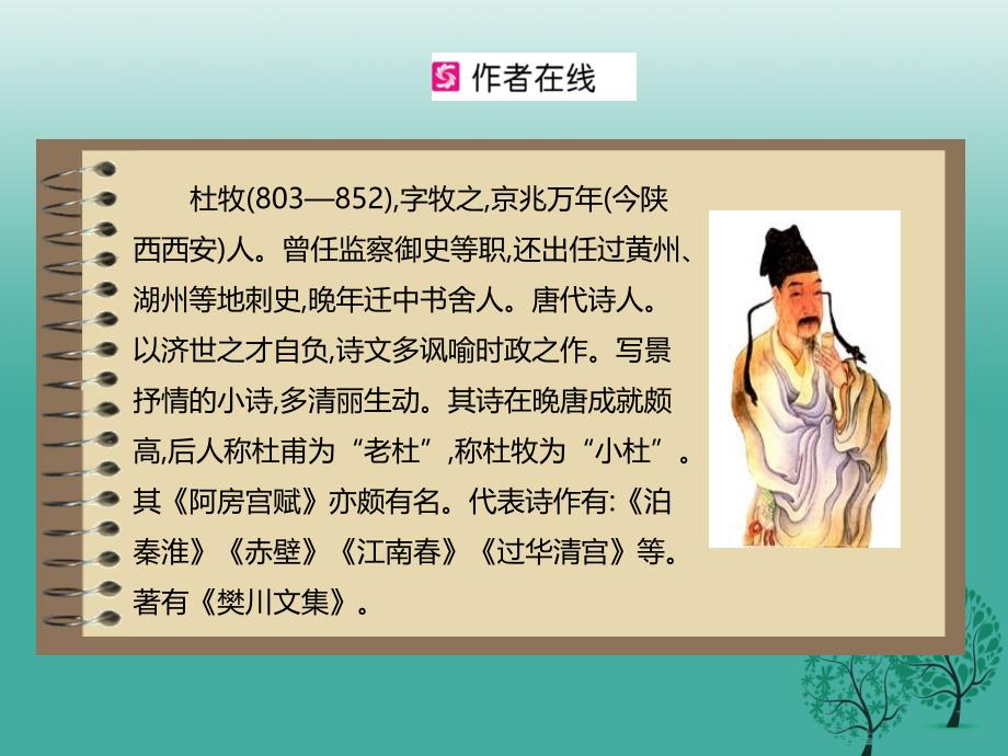 （秋季版）2018年七年级语文下册 第6单元 古诗词诵读课件 新人教版_第4页