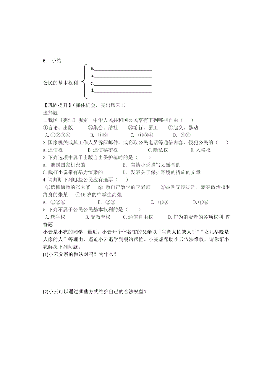 3.1公民的权利 学案3（政治北师大版八年级上册）_第2页