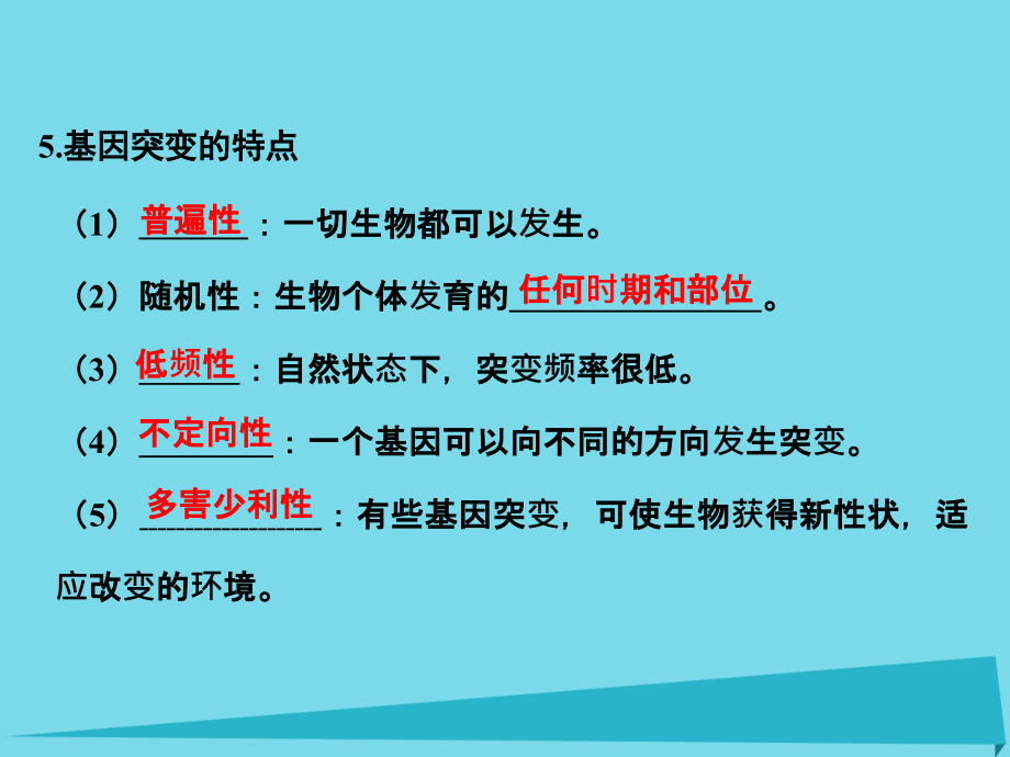 （江苏专用）2018版高考生物一轮复习 第七单元 生命的变异、育种与进化 第20讲 基因突变与基因重组课件_第4页