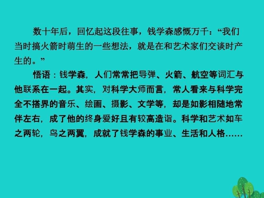 （浙江专用）2018-2019高中语文 专题一 科学之光 南州六月荔枝丹课件 苏教版必修5_第5页