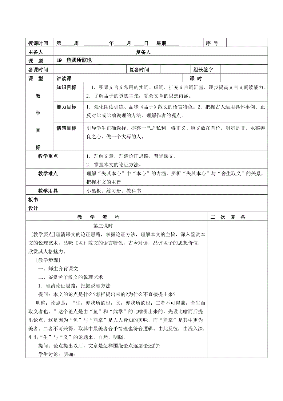 5.3 鱼我所欲也 教案3（新人教版九年级下）_第1页