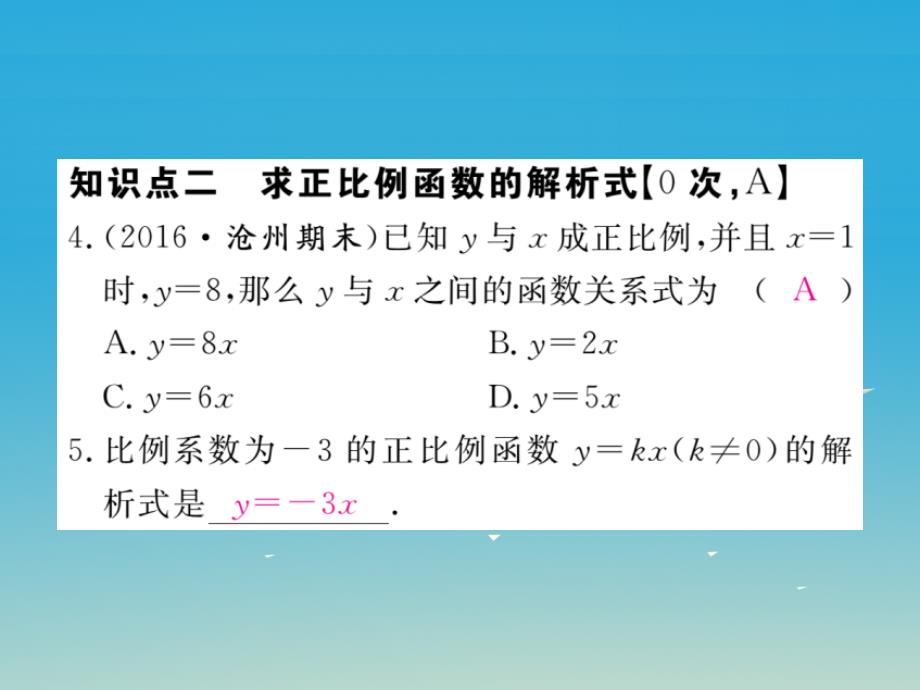 （河北专版）2018春八年级数学下册 19.2.1 第1课时 正比例函数的概念课件 新人教版_第4页