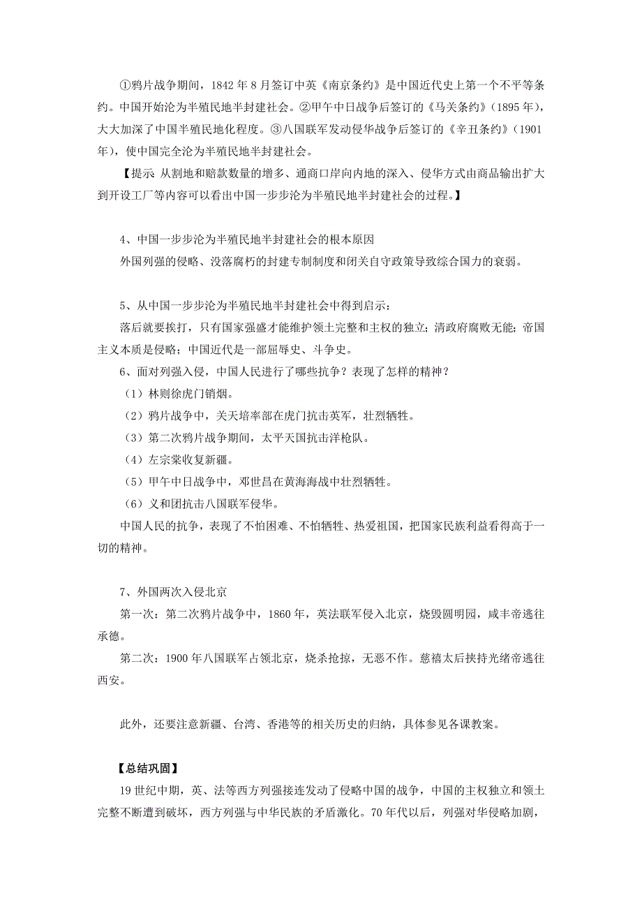 1.5单元综合与测试 学案 华师大版八年级上 (2)_第2页