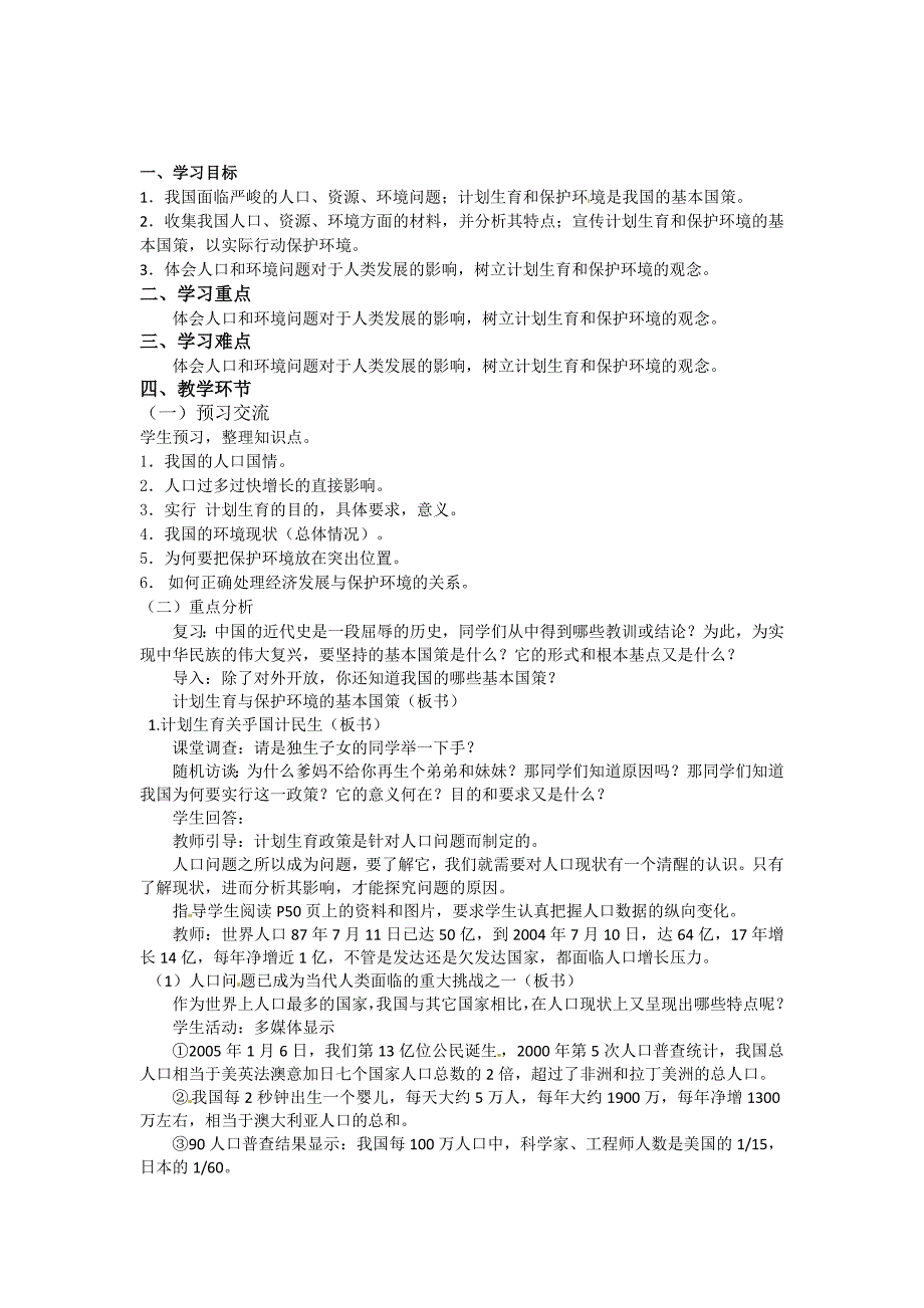 2.2了解基本国策与发展战略教案4（人教新课标九年级政治全册）_第1页