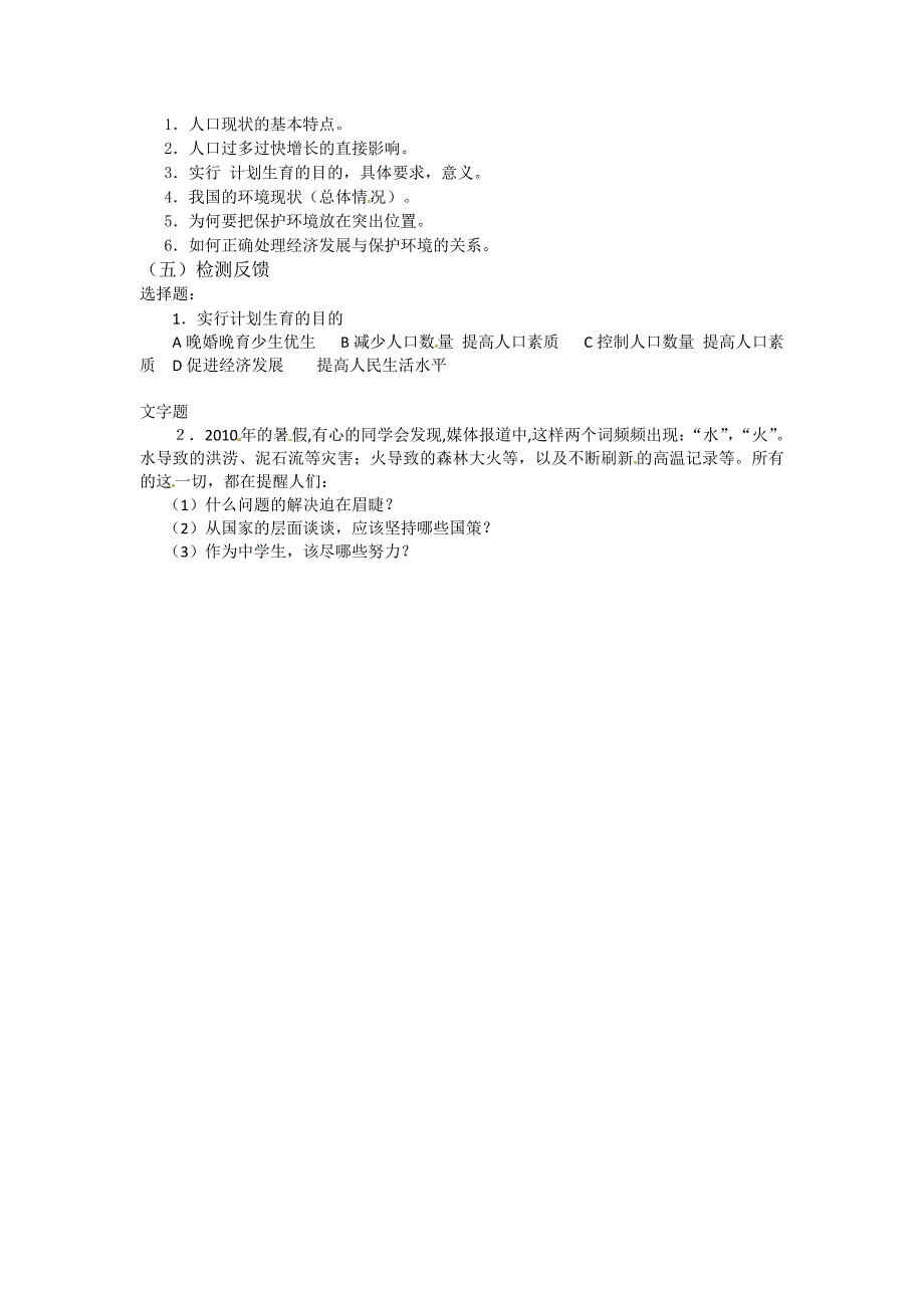 2.2了解基本国策与发展战略教案4（人教新课标九年级政治全册）_第3页