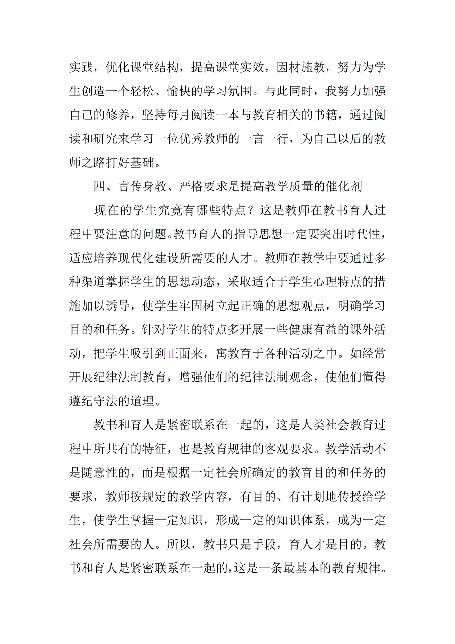 暑期教师师德师风培训心得体会_第2页
