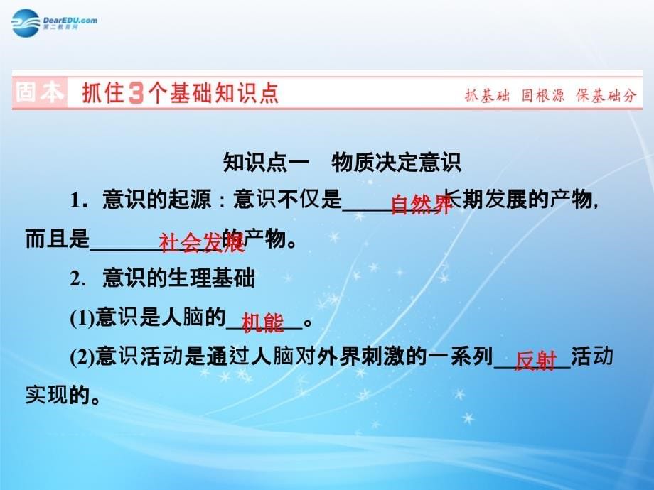 （教师用书）2018届高考政治一轮复习 第十四单元 第五课 把握思维的奥妙课件_第5页