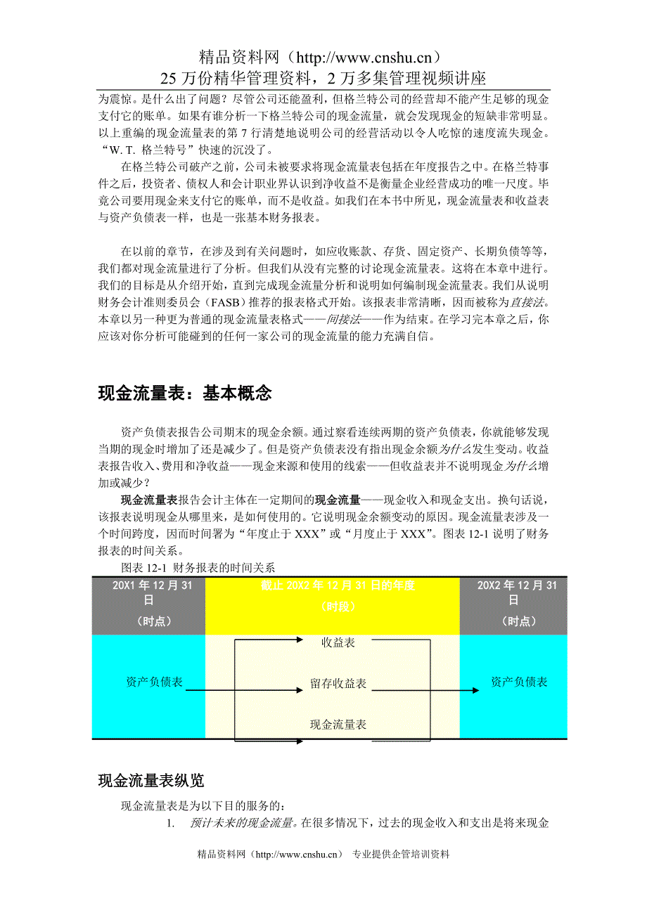 财务会计课程-第十二章现金流量表.doc_第2页