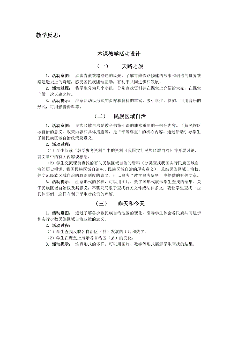 3.1  民族大家庭  教案（北师大版九年级）_第3页