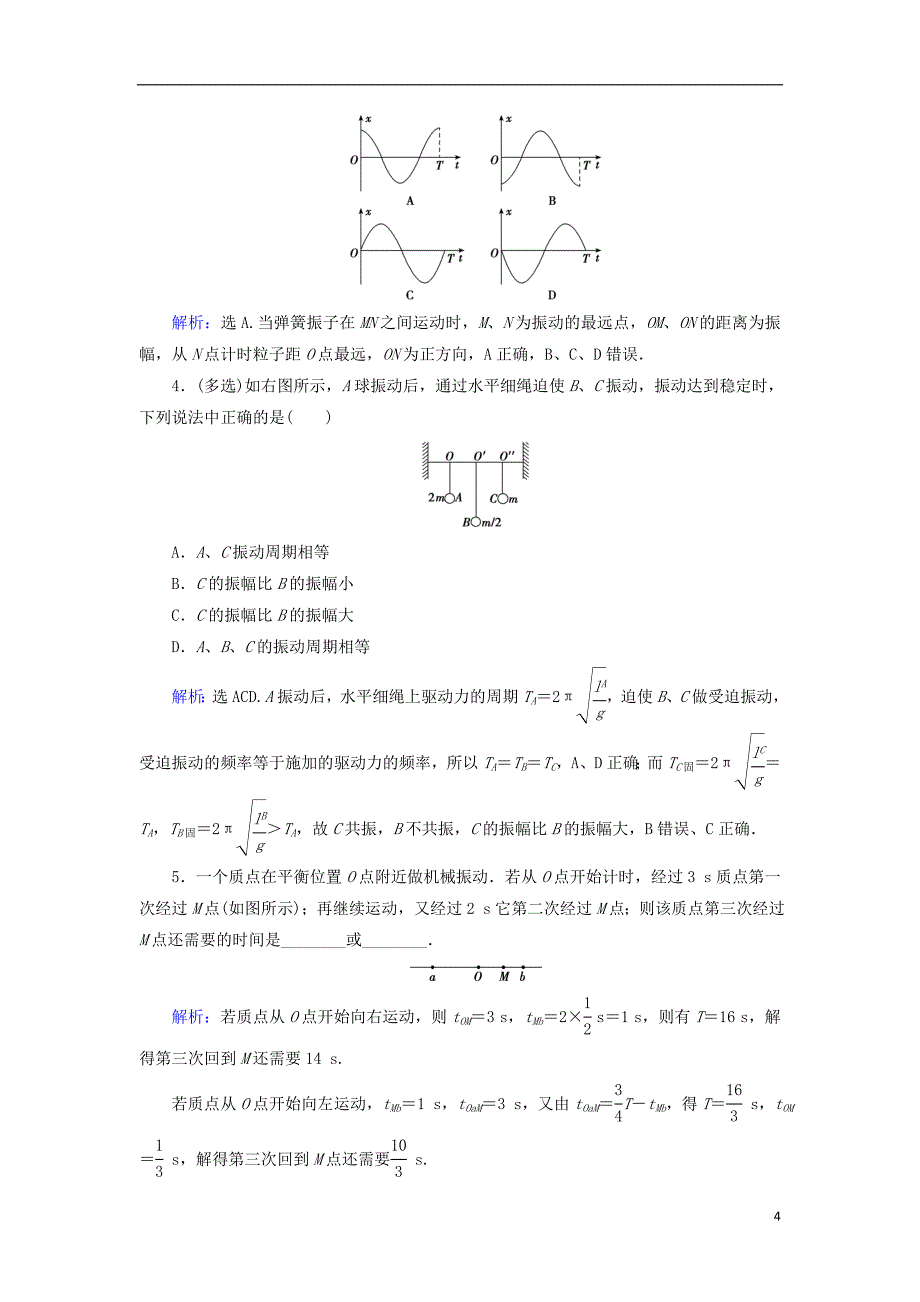 2018年高考物理大一轮复习第14章机械振动机械波光电磁波与相对论配套教案_第4页