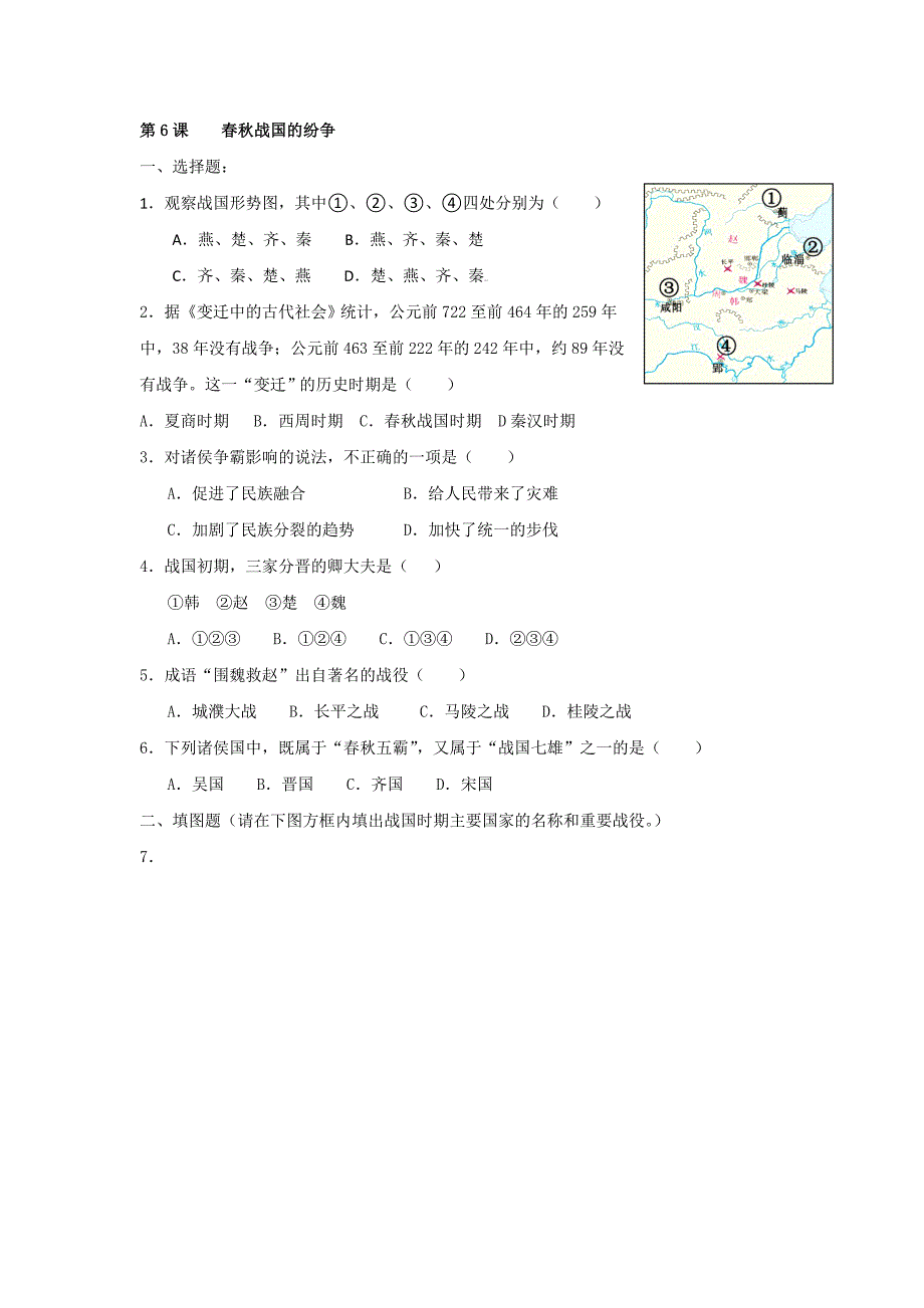 2.6春秋战国的纷争 同步练习（新人教版七年级上）_第1页