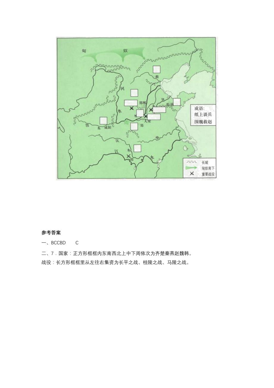 2.6春秋战国的纷争 同步练习（新人教版七年级上）_第2页