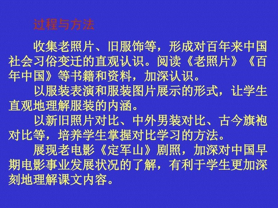 2，11社会生活的变迁课件2（北师大版八年级上册_第5页