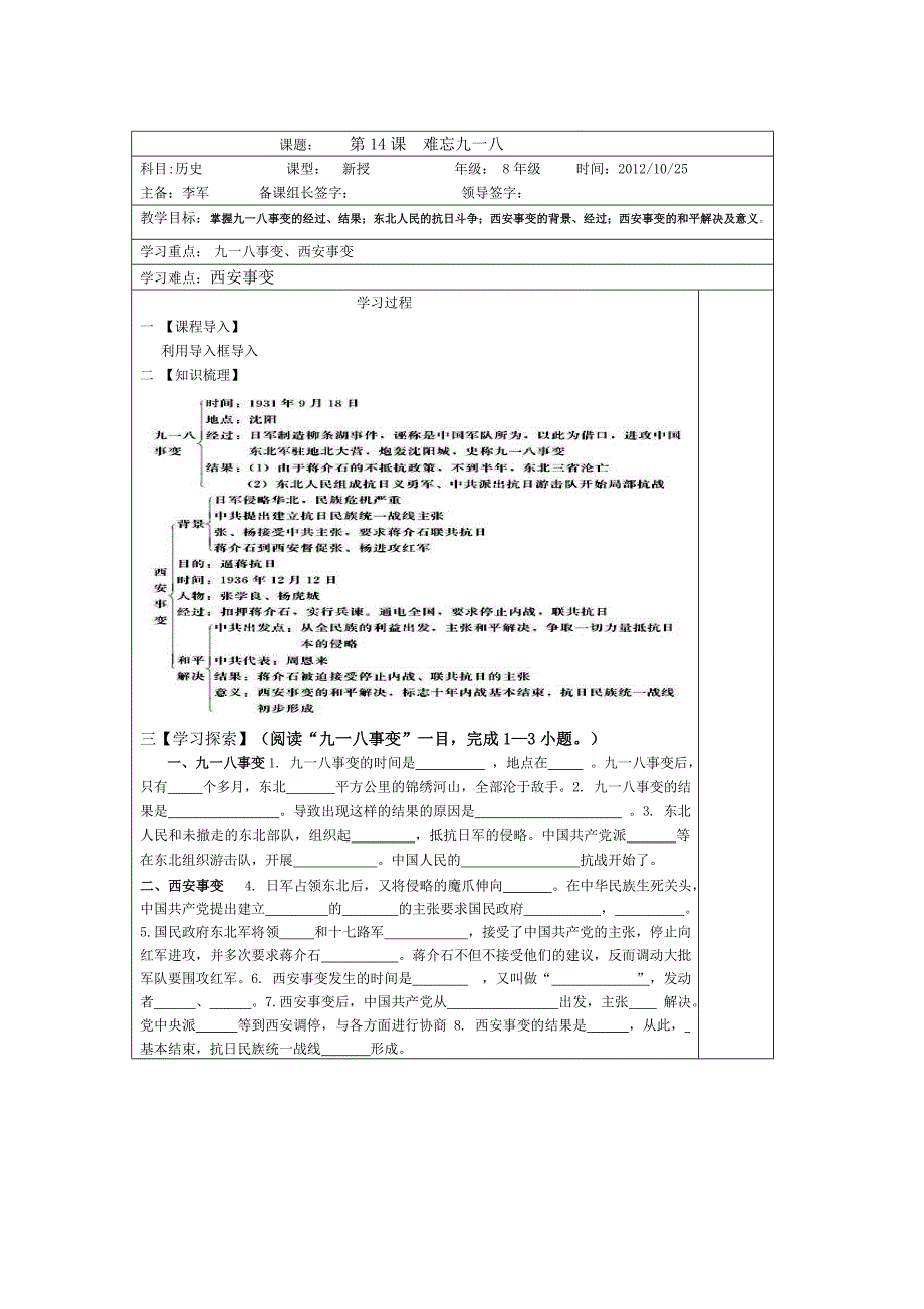 4.1 难忘九一八 学案8（人教版八年级上册）_第1页