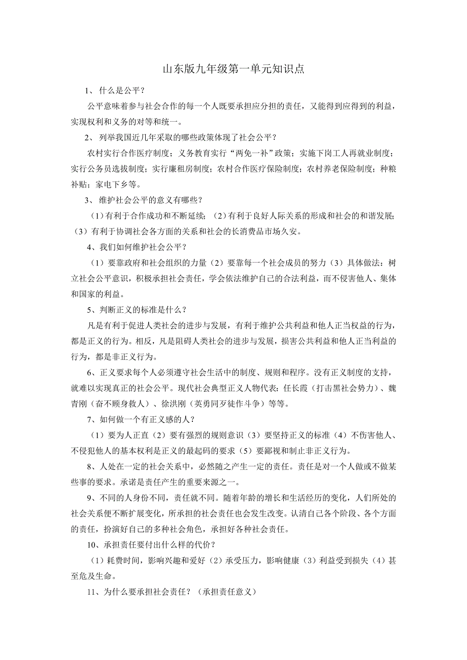 1.2在承担责任中成长 同步测试 （鲁教版九年级全册）  (6)_第1页