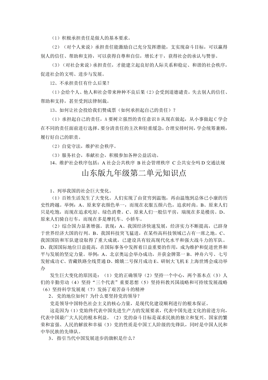 1.2在承担责任中成长 同步测试 （鲁教版九年级全册）  (6)_第2页