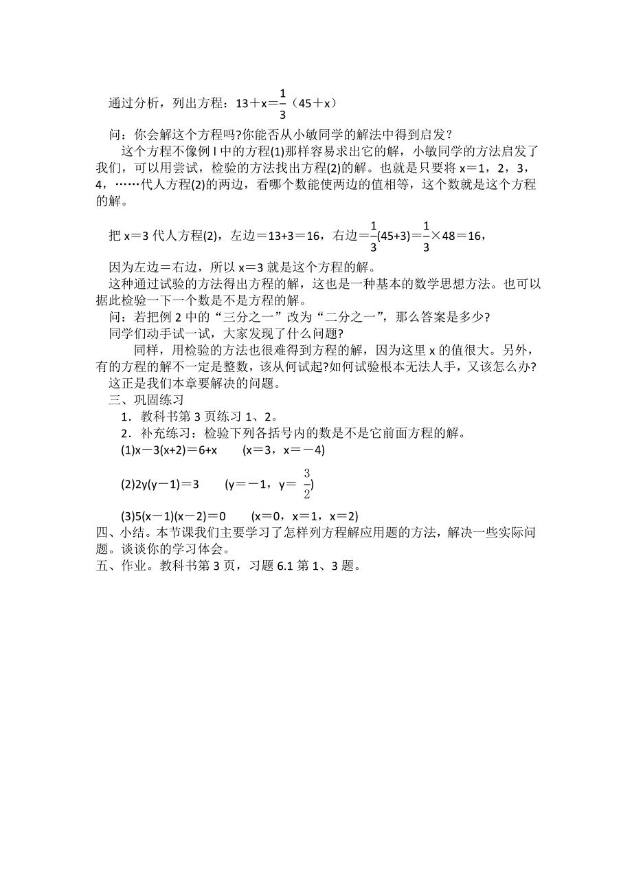 6.1 《从实际问题到方程》 教案 华师大版  (3)_第2页