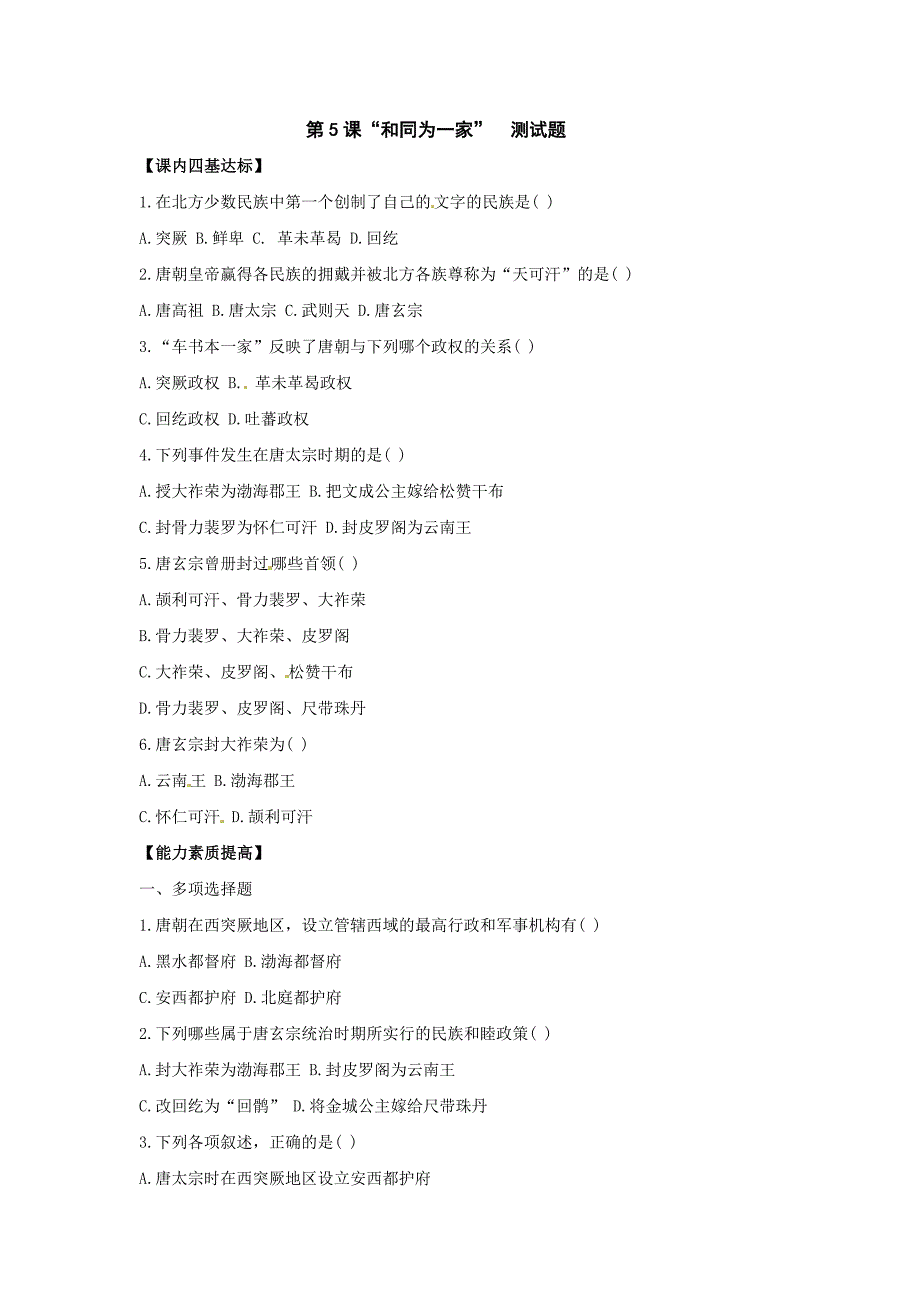 1.5.1 和同为一家 每课一练 鲁教版七年级下册_第1页