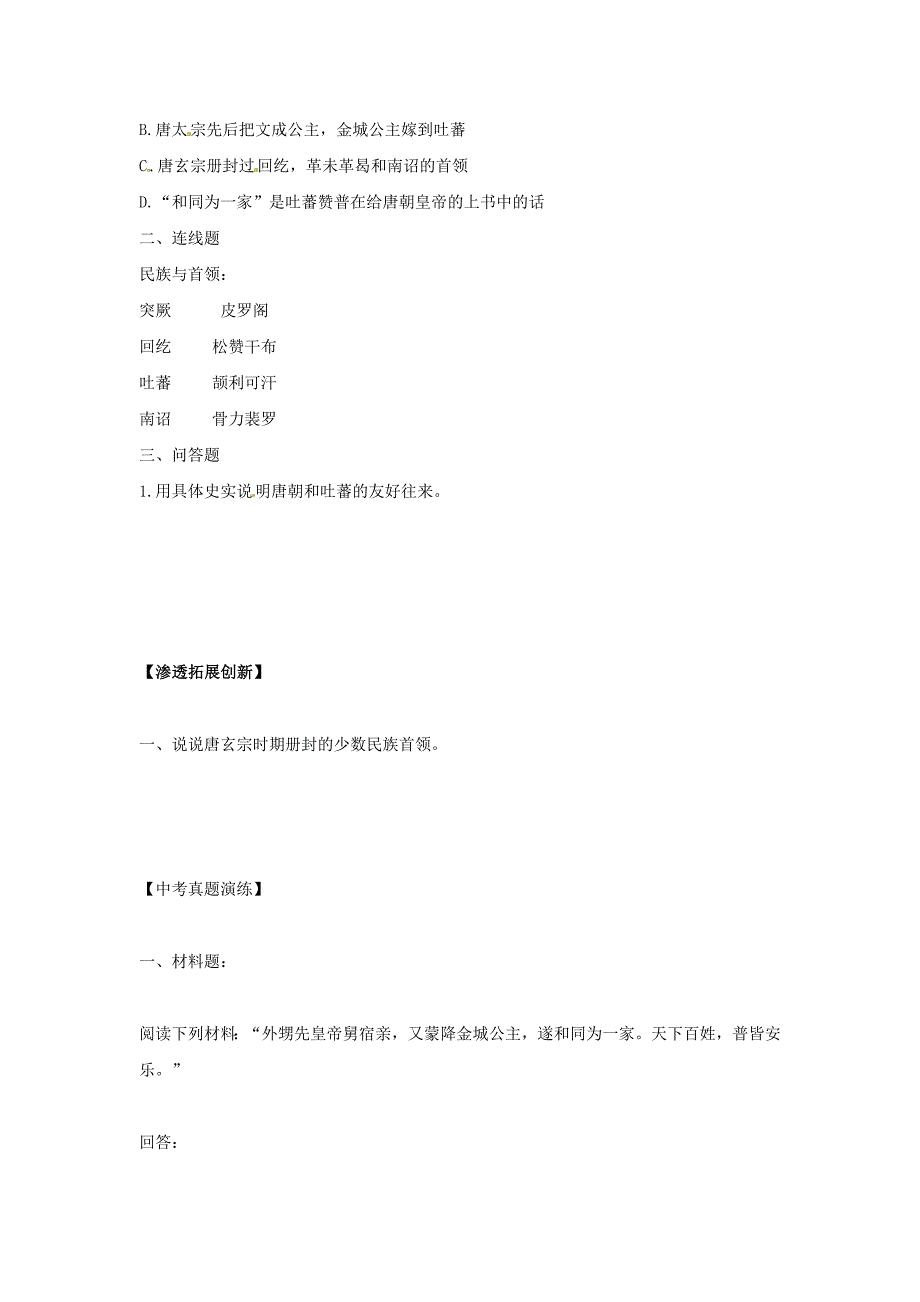 1.5.1 和同为一家 每课一练 鲁教版七年级下册_第2页