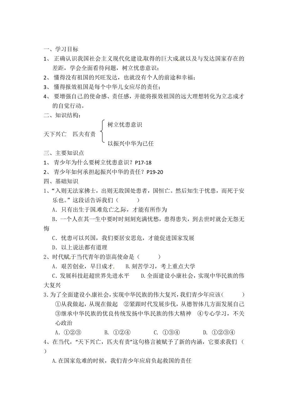 2.1认清基本国情学案8（人教新课标九年级政治全册）_第1页