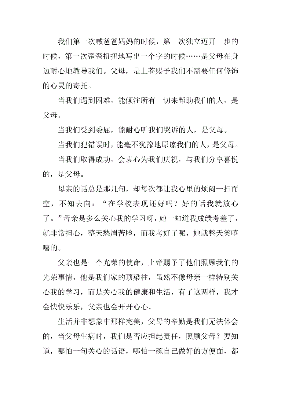 感恩父母演讲稿800字xx_第2页