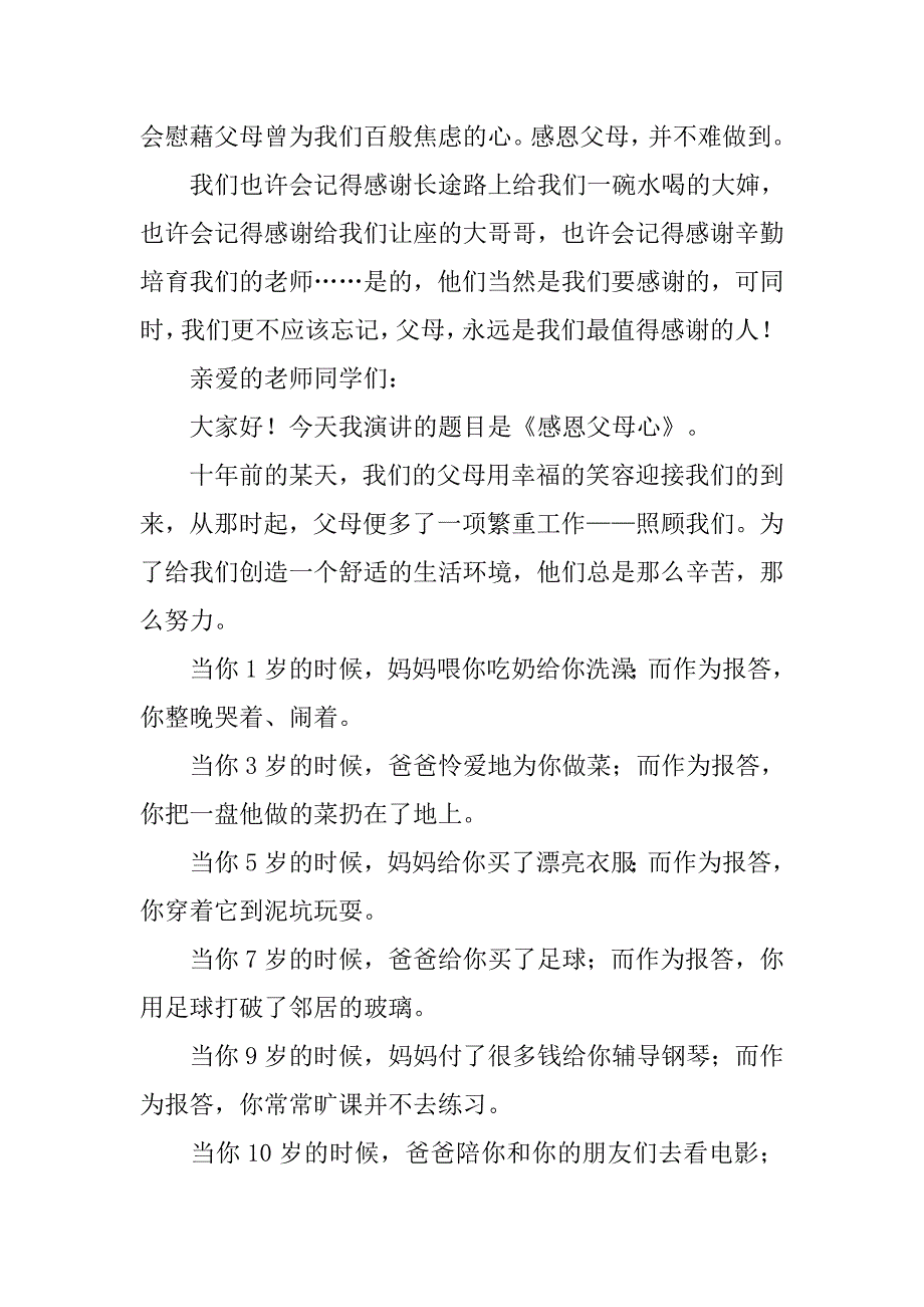 感恩父母演讲稿800字xx_第3页