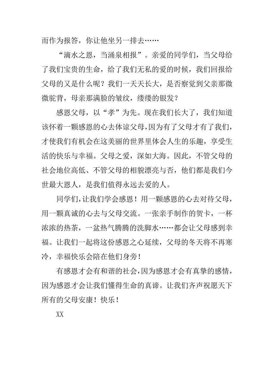 感恩父母演讲稿800字xx_第4页