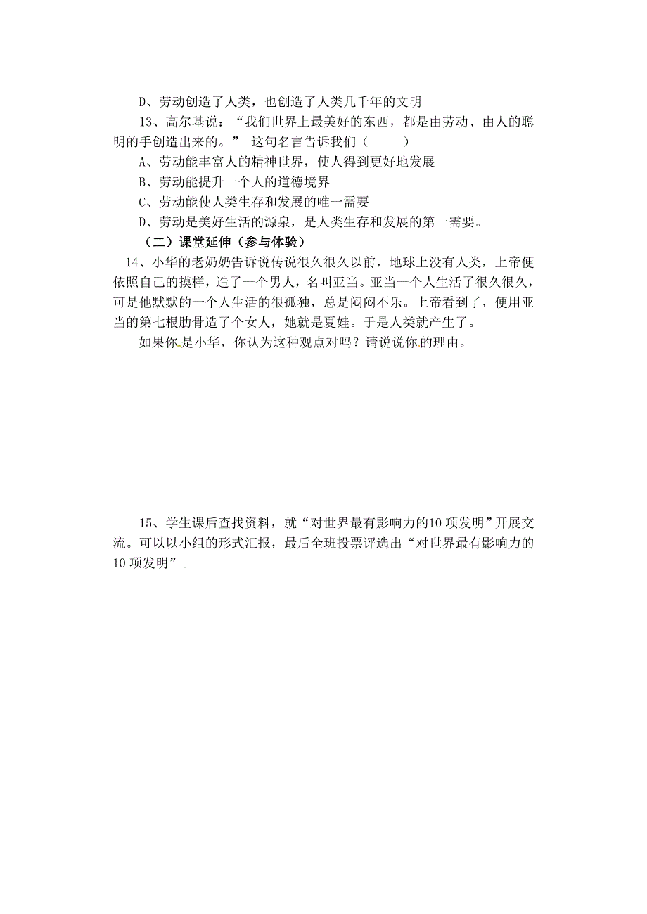 4.1人类的需要 学案4（政治教科版八年级下册）_第4页