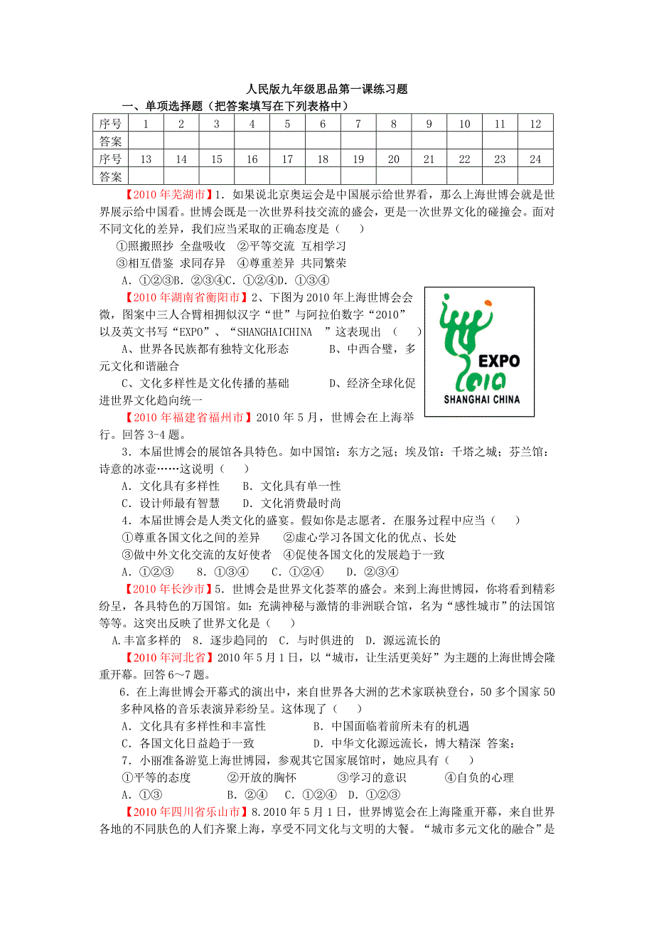 1.1 生活在地球村 每课一练 (3)_第1页