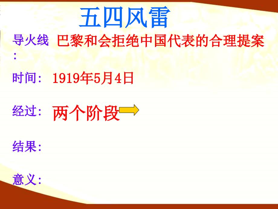 3.13 伟大的开端 课件11（北师大版八年级上）_第4页