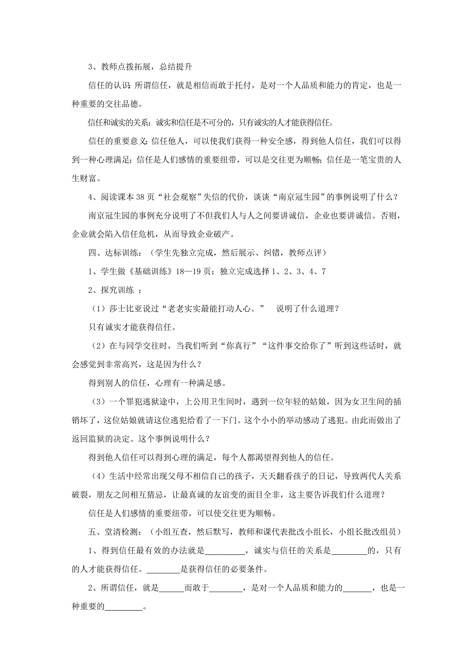 2.2信任无价 教案2（政治北师大版八年级上册）_第2页