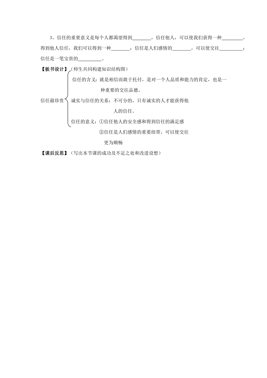 2.2信任无价 教案2（政治北师大版八年级上册）_第3页